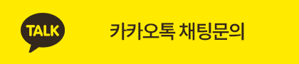 카카오톡 상담